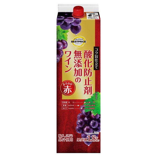 酸化防止剤無添加のワイン 赤