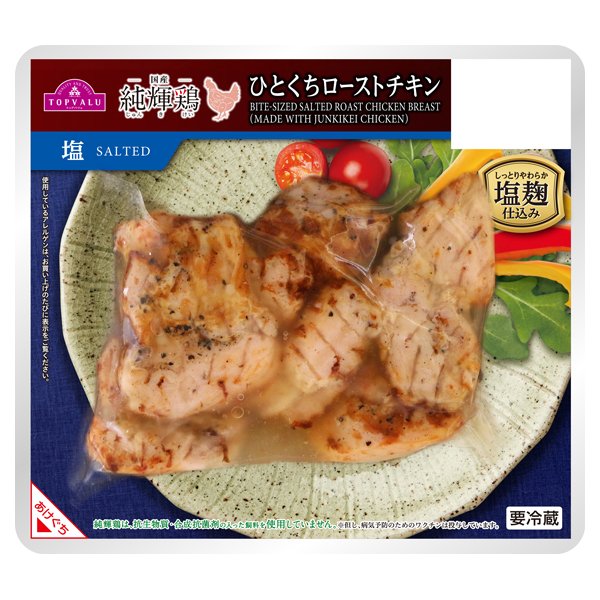 国産純輝鶏 ひとくちローストチキン 塩
