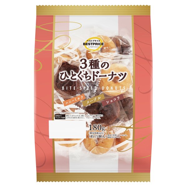 3種のひとくちドーナツ
