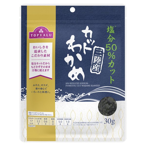 減塩三陸産カットわかめ(塩分50%カット)