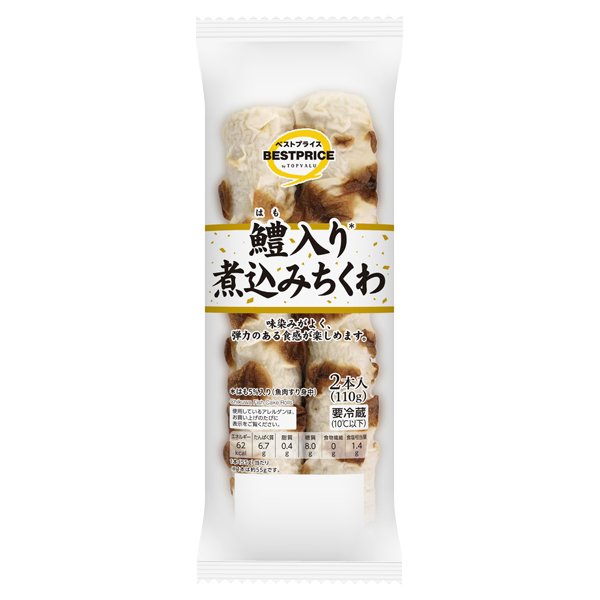 はも入り煮込みちくわ