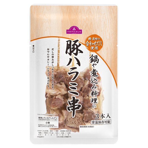 豚ハラミ串3本