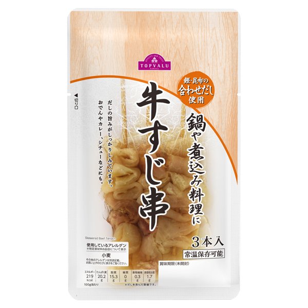 牛すじ串