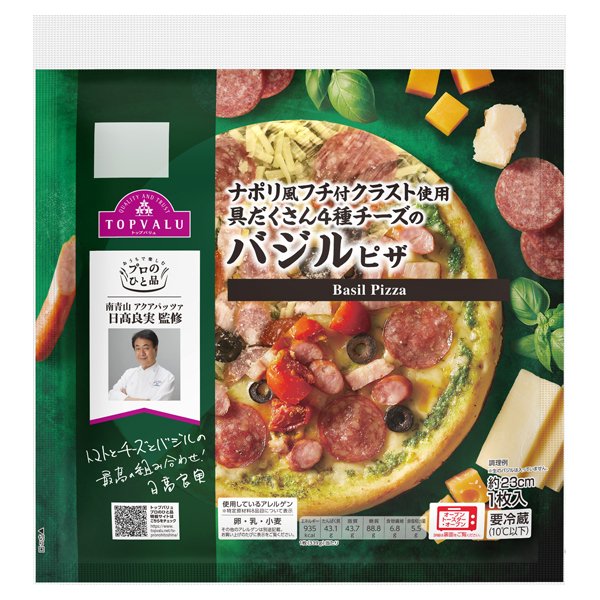 プロのひと品 日髙良実シェフ監修 具だくさん4種チーズのバジルピザ