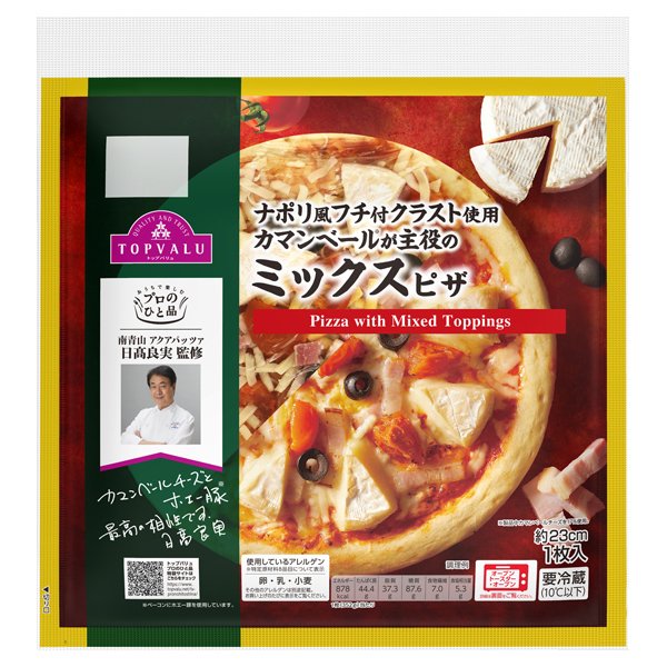 プロのひと品 日髙良実シェフ監修 カマンベールが主役のミックスピザ