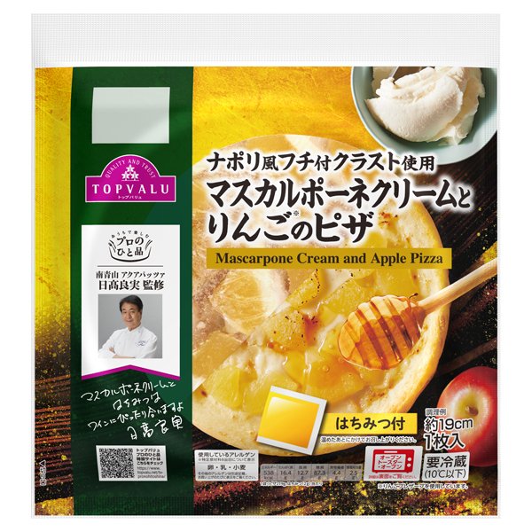 プロのひと品 日髙良実監修 マスカルポーネクリームとりんごのピザ