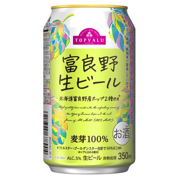 富良野生ビール