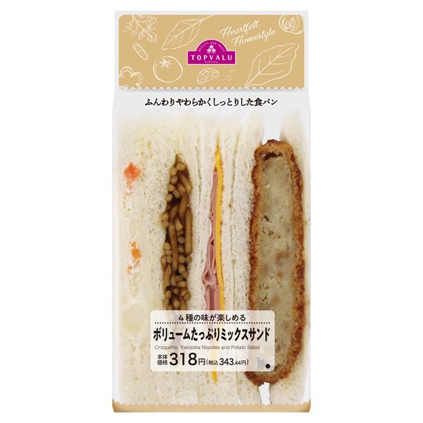 ボリュームたっぷりミックスサンド