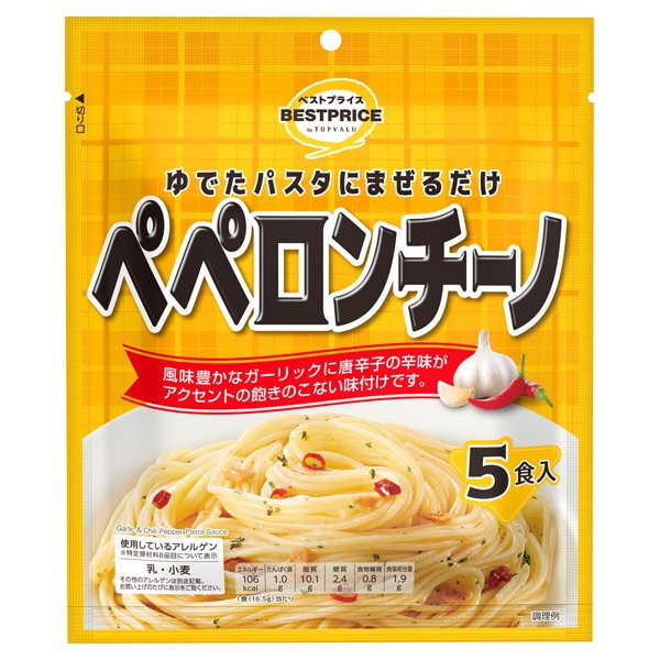 ゆでたパスタにまぜるだけ ペペロンチーノ