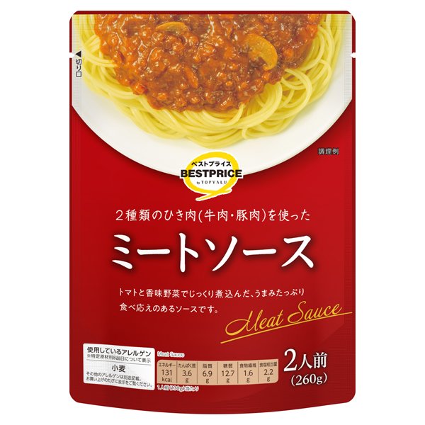 ミートソース(西)