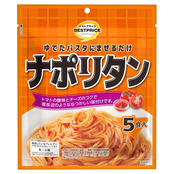 ゆでたパスタにまぜるだけ ナポリタン