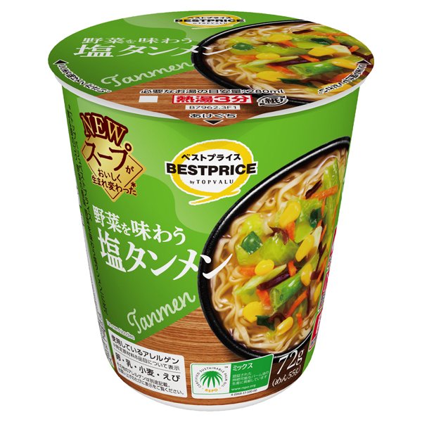 野菜を味わう塩タンメン