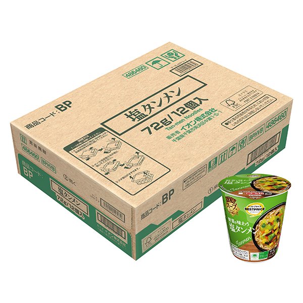 野菜を味わう塩タンメン