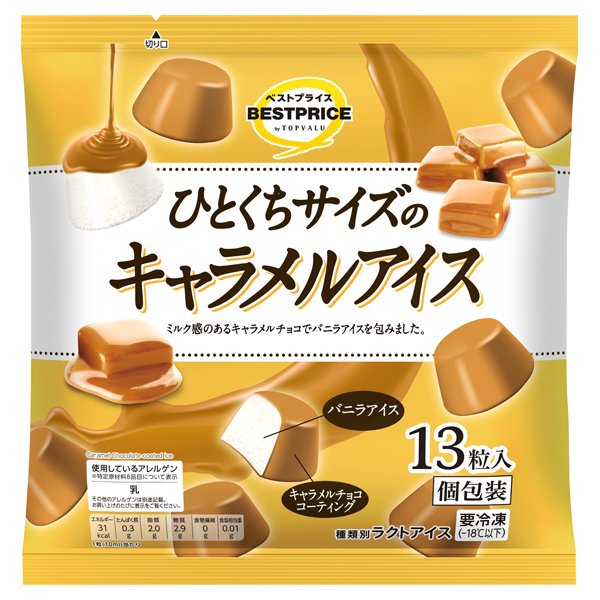 ひとくちサイズのキャラメルアイス
