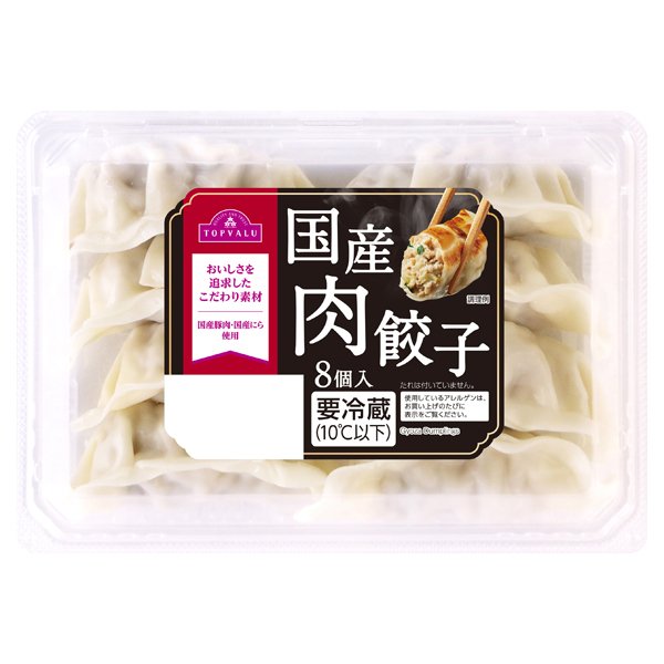 国産肉餃子