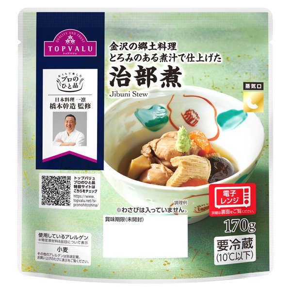 プロのひと品 橋本幹造シェフ監修 治部煮