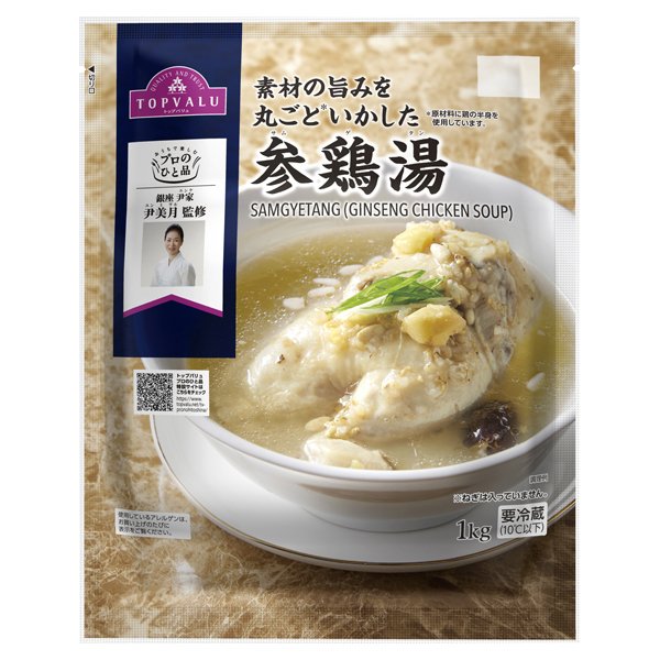 プロのひと品 Happy Holiday 尹美月監修 参鶏湯