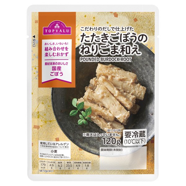 こだわりのだしで仕上げたたたきごぼうのねりごま和え