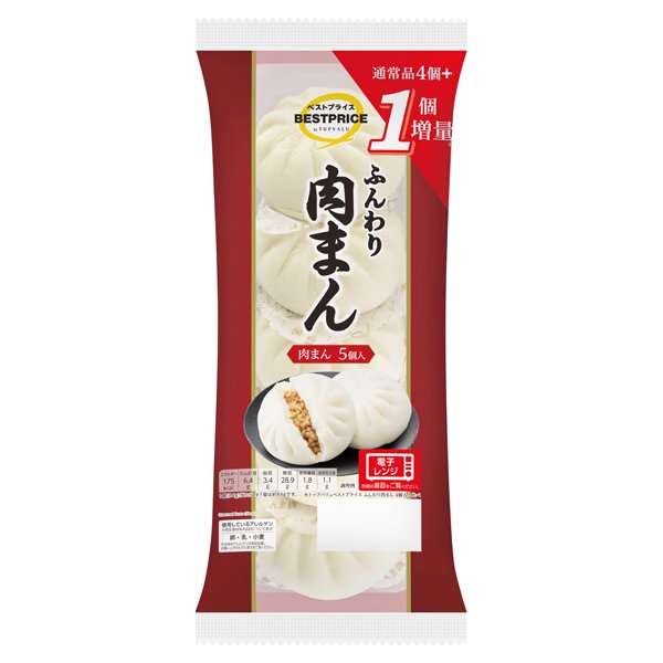ふんわり肉まん【増量(4+1)個