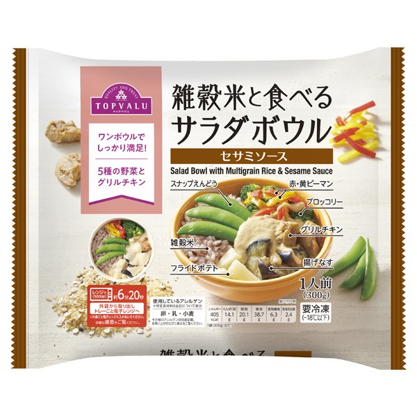 雑穀米と食べるサラダボウル セサミソース