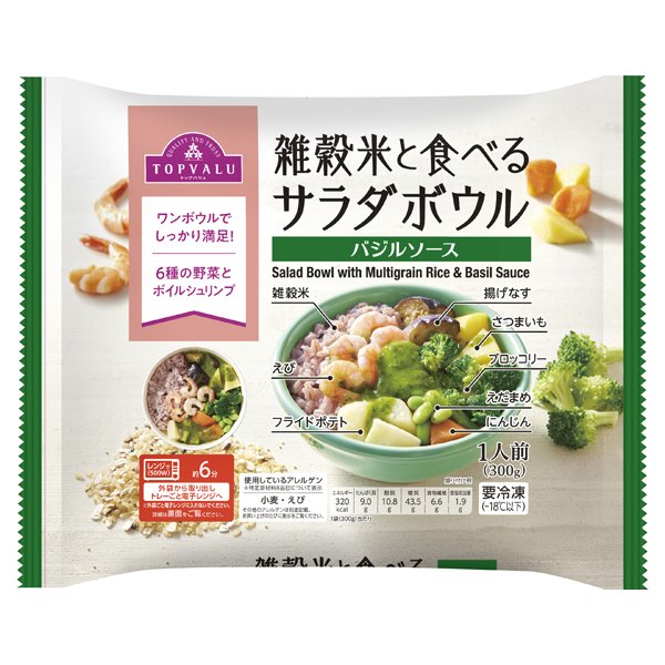 雑穀米と食べるサラダボウル バジルソース