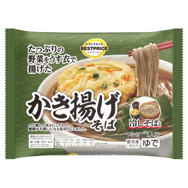 たっぷりの野菜をうす衣で揚げた かき揚げそば