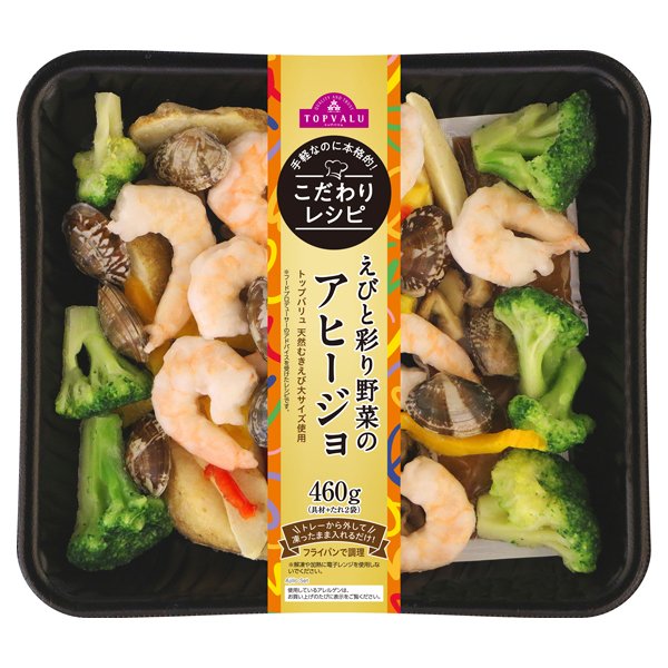 えびと彩り野菜のアヒージョ