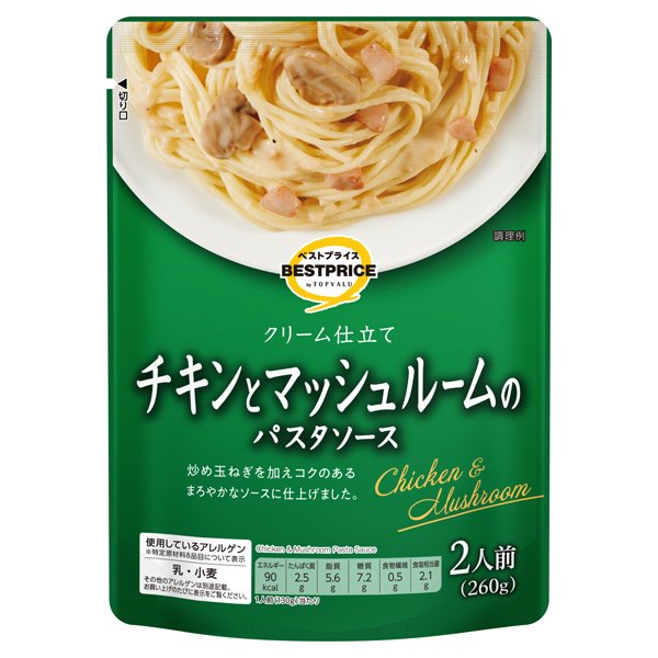 クリーム仕立て チキンとマッシュルームのパスタソース