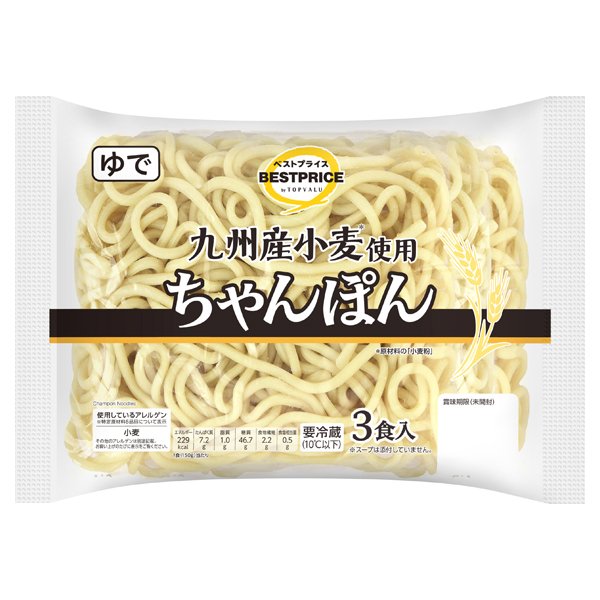 九州産小麦使用ちゃんぽん3食【ゆで】