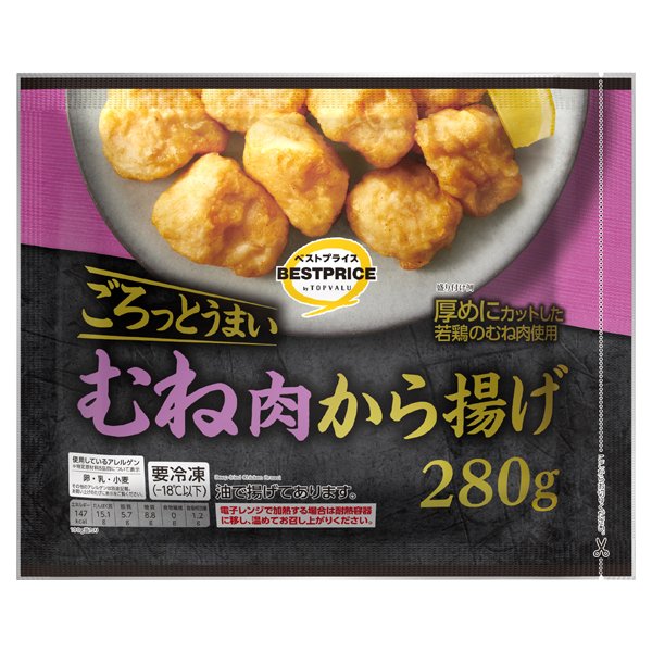 ごろっとうまい むね肉から揚げ