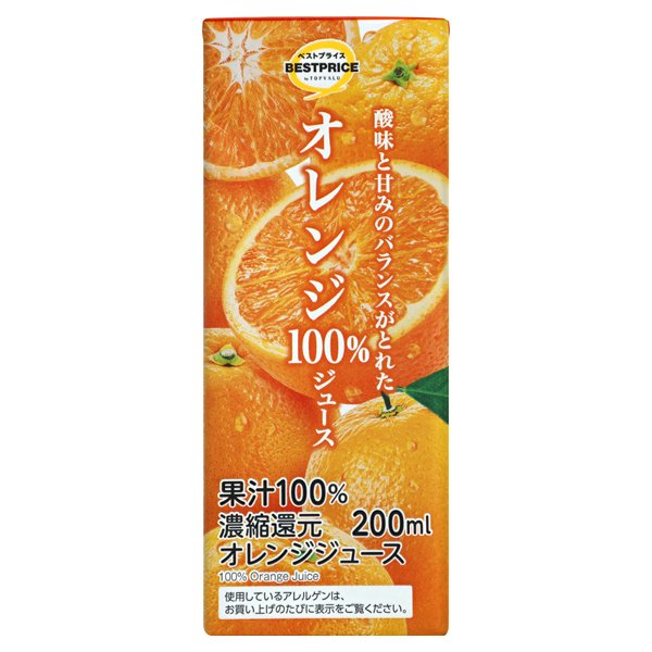 オレンジ100%ジュース