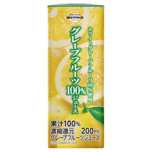 グレープフルーツ100%ジュース