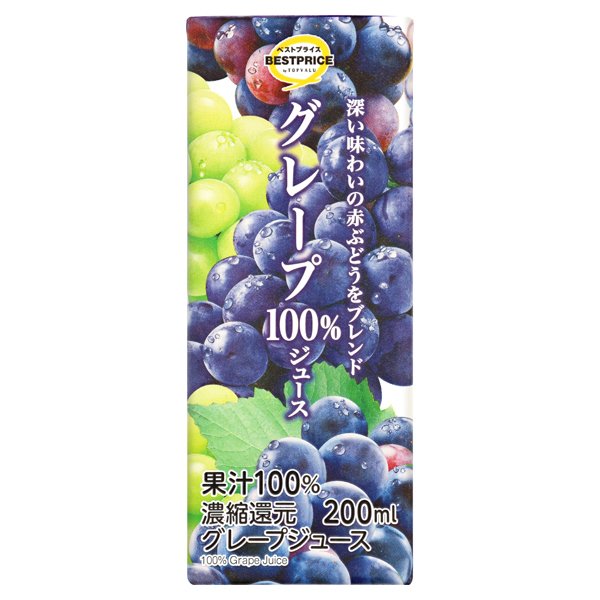 グレープ100%ジュース