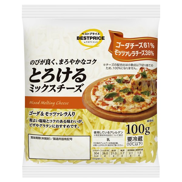 とろけるミックスチーズ(ゴーダ&モッツァレラ入り)