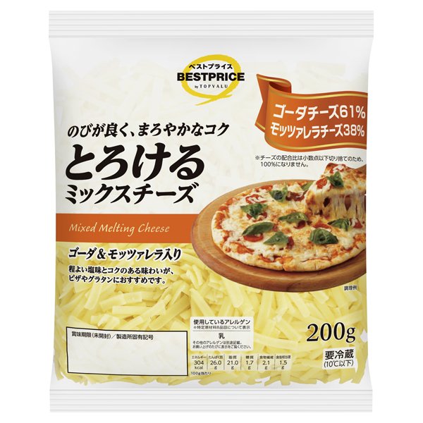 とろけるミックスチーズ(ゴーダ&モッツァレラ入り)