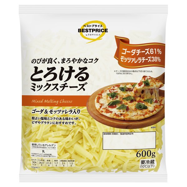 とろけるミックスチーズ(ゴーダ&モッツァレラ入り)