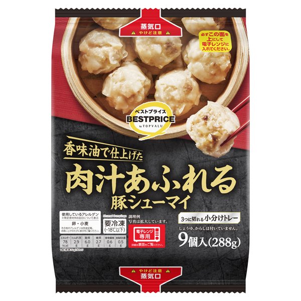 肉汁あふれる豚シューマイ
