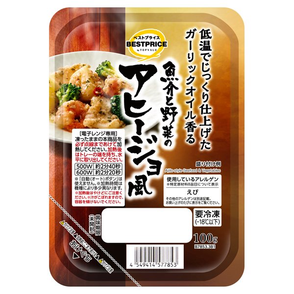 魚介と野菜のアヒージョ風