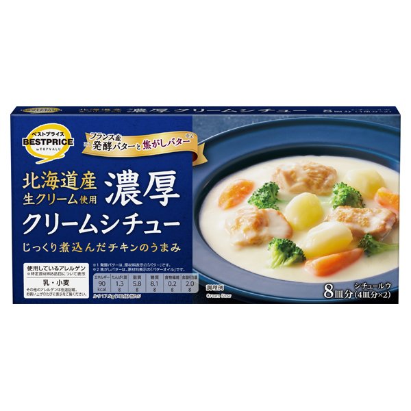 北海道産生クリーム使用 濃厚クリームシチュー