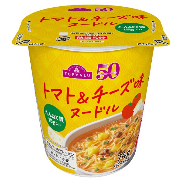 おいしく食べて栄養も摂れる トマト&チーズヌードル