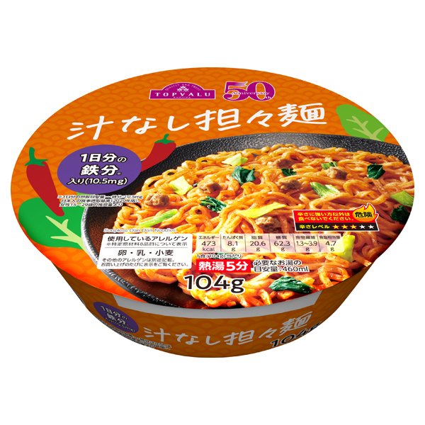 おいしく食べて栄養も摂れる 汁なし担々麺