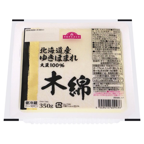 北海道ゆきほまれ使用木綿豆腐