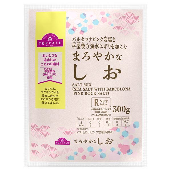 バルセロナピンク岩塩と平釜焚き海水にがりを加えたまろやかなしお
