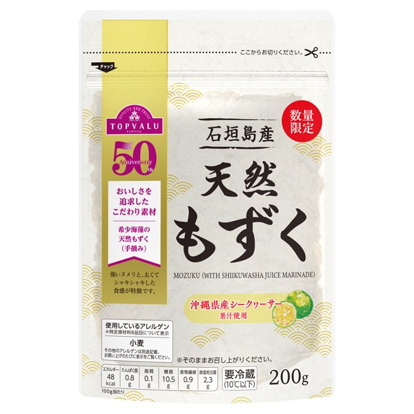 石垣島産天然もずく シークヮーサー
