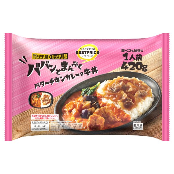 がっつりシリーズ バターチキンカレー&牛丼