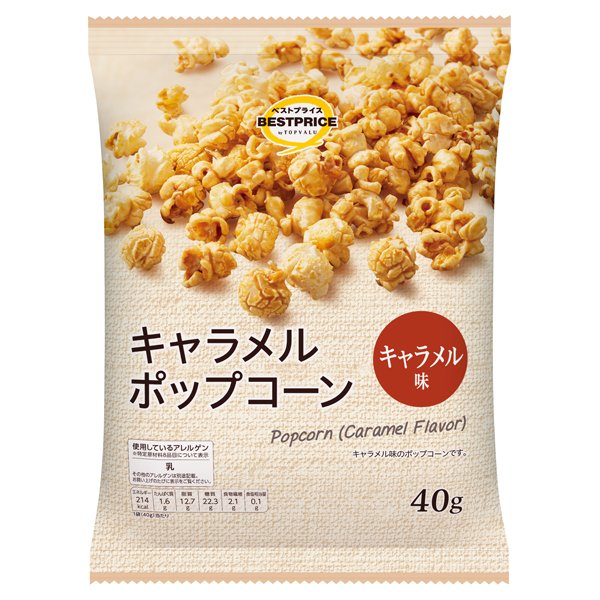 キャラメルポップコーン キャラメル味