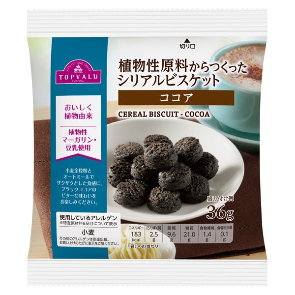 植物性原料からつくったシリアルビスケット ココア