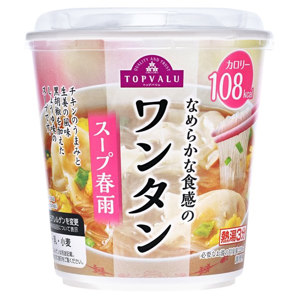 なめらかな食感のワンタンスープ春雨