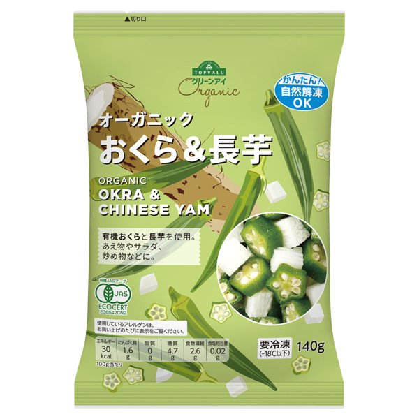 オーガニック おくら&長芋