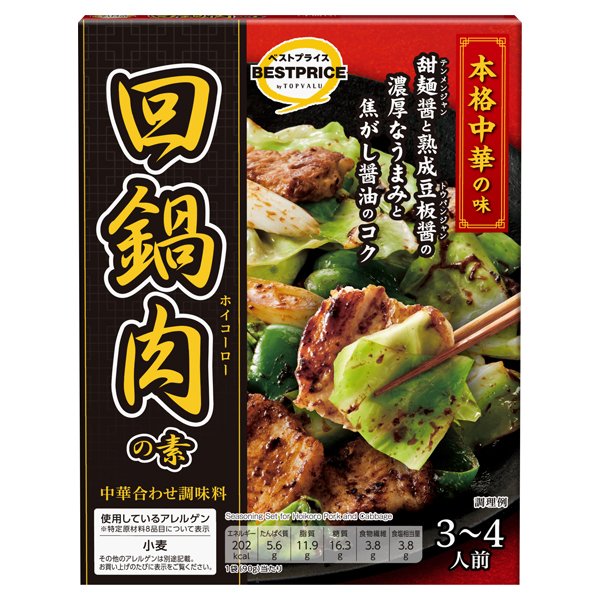 本格中華の味 回鍋肉の素